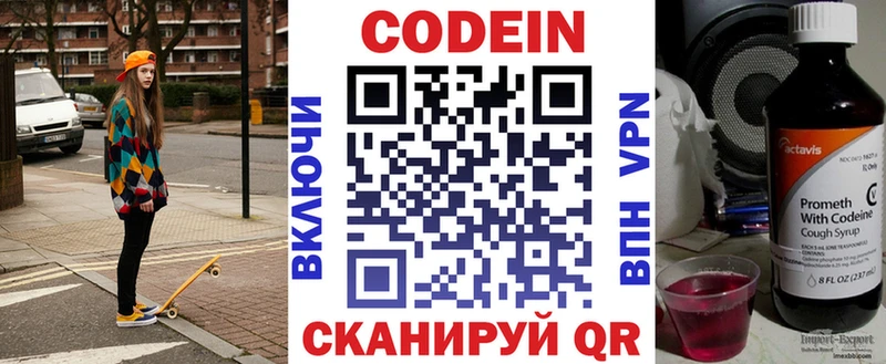Кодеиновый сироп Lean Purple Drank  Волчанск 